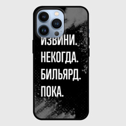 Чехол для iPhone 13 Pro Извини некогда бильярд, пока