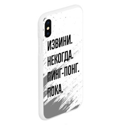 Чехол для iPhone XS Max матовый Извини некогда - пинг-понг, пока - фото 2