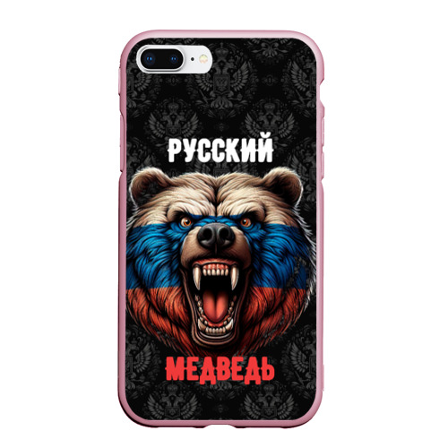 Чехол для iPhone 7Plus/8 Plus матовый Я русский медведь, цвет розовый
