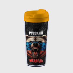 Термокружка-непроливайка Я русский медведь