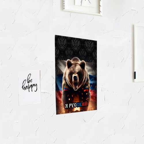 Постер Медведь я русский - фото 3