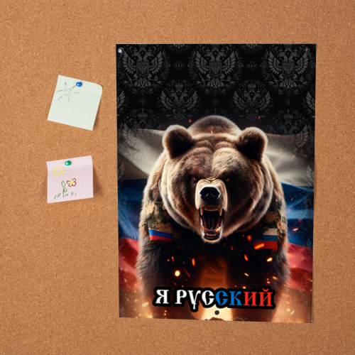 Постер Медведь я русский - фото 2
