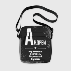 Сумка через плечо 3D Андрей: мужчина с очень большой буквы