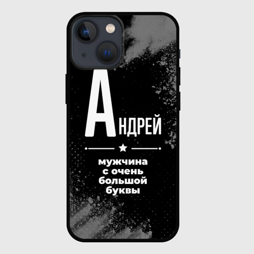 Чехол для iPhone 13 mini Андрей: мужчина с очень большой буквы