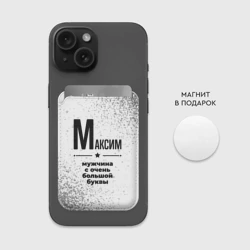 Картхолдер Magsafe магнитный Максим мужчина ну с очень большой буквы - фото 2