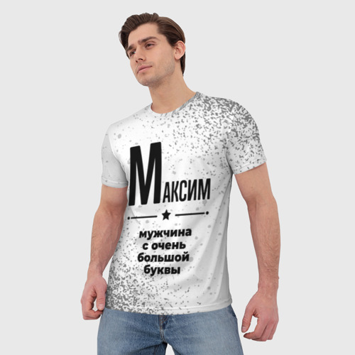 Мужская футболка 3D с принтом Максим мужчина ну с очень большой буквы, фото на моделе #1