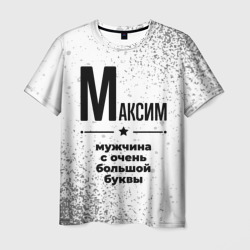 Максим мужчина ну с очень большой буквы – Мужская футболка 3D с принтом купить со скидкой в -26%