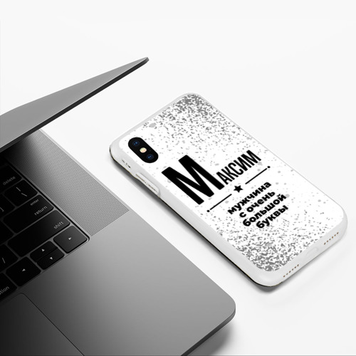 Чехол для iPhone XS Max матовый с принтом Максим мужчина ну с очень большой буквы, фото #5
