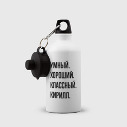 Бутылка спортивная Умный, хороший и классный Кирилл - фото 2