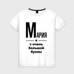 Мария - с очень большой буквы – Женская футболка хлопок с принтом купить со скидкой в -20%