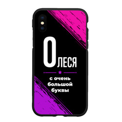 Чехол для iPhone XS Max матовый Олеся: с очень большой буквы