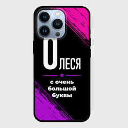 Чехол для iPhone 13 Pro Олеся: с очень большой буквы