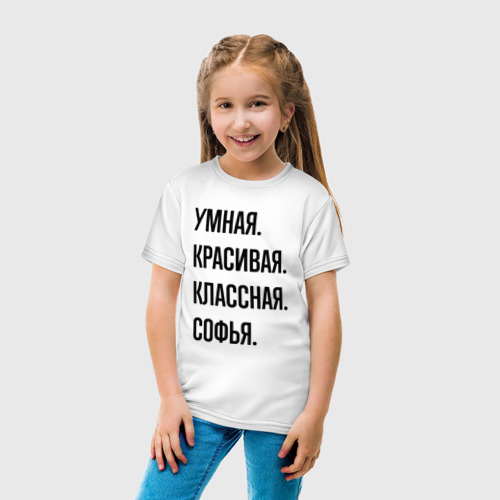 Детская футболка хлопок Умная, красивая и классная Софья, цвет белый - фото 5