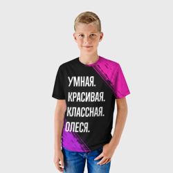 Детская футболка 3D Умная, красивая классная: Олеся - фото 2