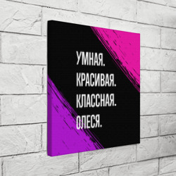 Холст квадратный Умная, красивая классная: Олеся - фото 2