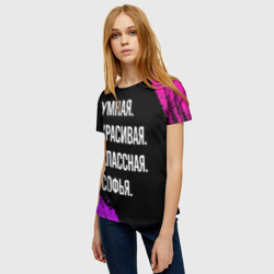 Женская футболка 3D Умная, красивая классная: Софья - фото 2