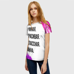 Женская футболка 3D Умная, красивая и классная: Анна - фото 2
