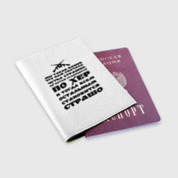 Обложка для паспорта матовая кожа Такая нация - фото 2