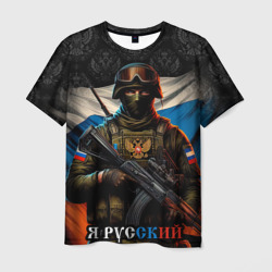 Я русский  солдат – Мужская футболка 3D с принтом купить со скидкой в -26%