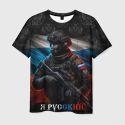 Солдат русский  – Мужская футболка 3D с принтом купить со скидкой в -26%