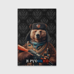 Обложка для паспорта матовая кожа Русский медведь в ушанке
