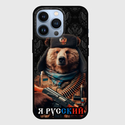 Чехол для iPhone 13 Pro Русский медведь в ушанке