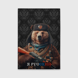 Обложка для автодокументов Русский медведь в ушанке