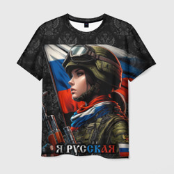 Я русская девушка с флагом России – Мужская футболка 3D с принтом купить со скидкой в -26%