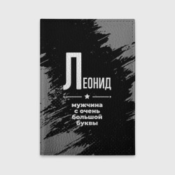 Обложка для автодокументов Леонид: мужчина с очень большой буквы