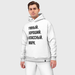 Мужской костюм oversize хлопок Умный, хороший и классный Марк - фото 2