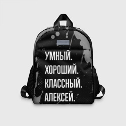 Детский рюкзак 3D Умный хороший классный: Алексей