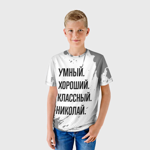 Детская футболка 3D Умный, хороший и классный: Николай, цвет 3D печать - фото 3