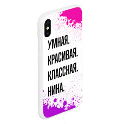 Чехол для iPhone XS Max матовый Умная, красивая и классная: Нина - фото 2