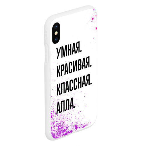 Чехол для iPhone XS Max матовый Умная, красивая и классная: Алла - фото 3