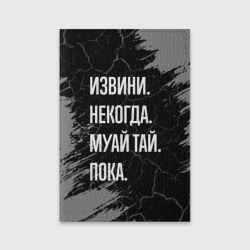 Обложка для паспорта матовая кожа Извини некогда муай тай, пока