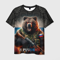 Русский солдат медведь – Мужская футболка 3D с принтом купить со скидкой в -26%