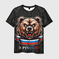 Я русский  медведь – Футболка с принтом купить со скидкой в -26%