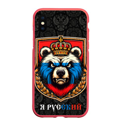 Чехол для iPhone XS Max матовый Герб с медведем я русский