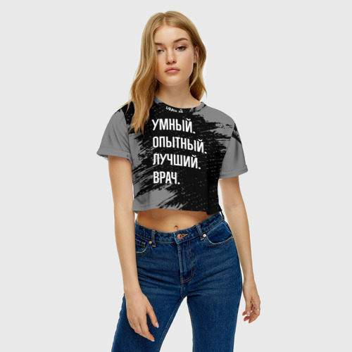 Женская футболка Crop-top 3D Умный опытный лучший: врач, цвет 3D печать - фото 4