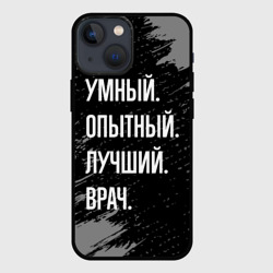 Чехол для iPhone 13 mini Умный опытный лучший: врач