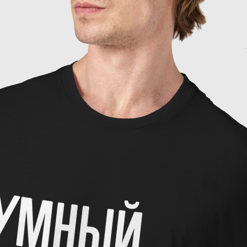 Мужская футболка хлопок Умный хороший классный Алексей, цвет черный - фото 6