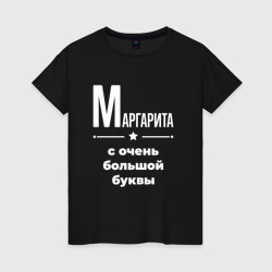 Женская футболка хлопок Маргарита с очень большой буквы