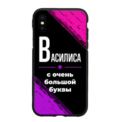 Чехол для iPhone XS Max матовый Василиса: с очень большой буквы