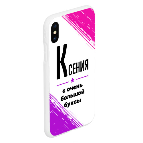 Чехол для iPhone XS Max матовый Ксения ну с очень большой буквы - фото 3