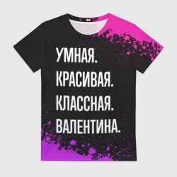 Женская футболка 3D Умная, красивая классная: Валентина