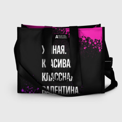 Сумка-шоппер 3D Умная, красивая классная: Валентина