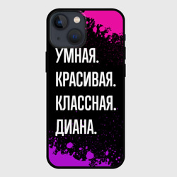 Чехол для iPhone 13 mini Умная, красивая классная: Диана