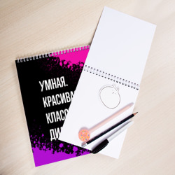 Скетчбук Умная, красивая классная: Диана - фото 2