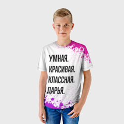 Детская футболка 3D Умная, красивая и классная: Дарья - фото 2