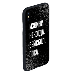 Чехол для iPhone XS Max матовый Извини некогда бейсбол, пока - фото 2